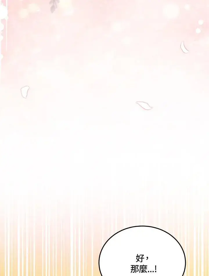 《男主的侄子太喜欢我了》第78话图82