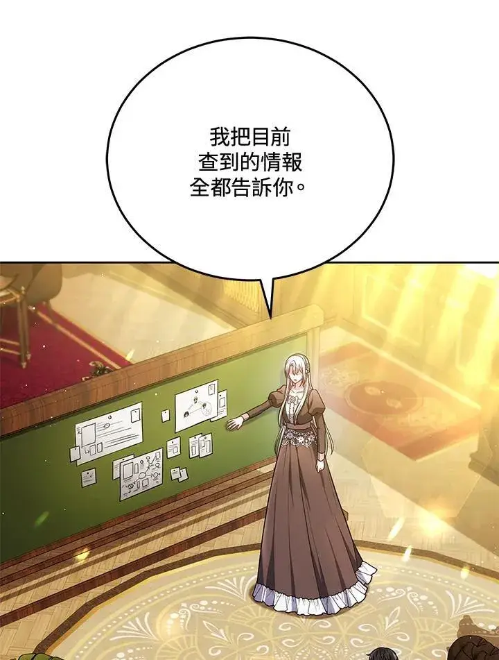 《男主的侄子太喜欢我了》第78话图84