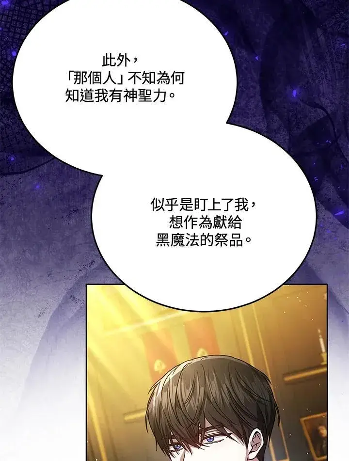 《男主的侄子太喜欢我了》第78话图88