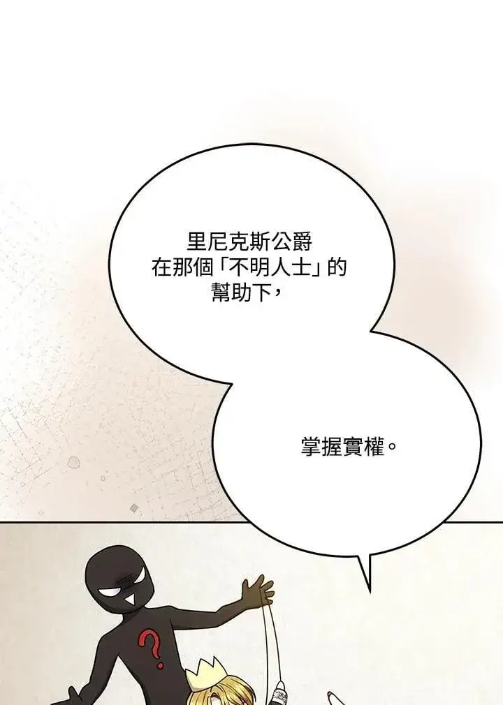 《男主的侄子太喜欢我了》第78话图90