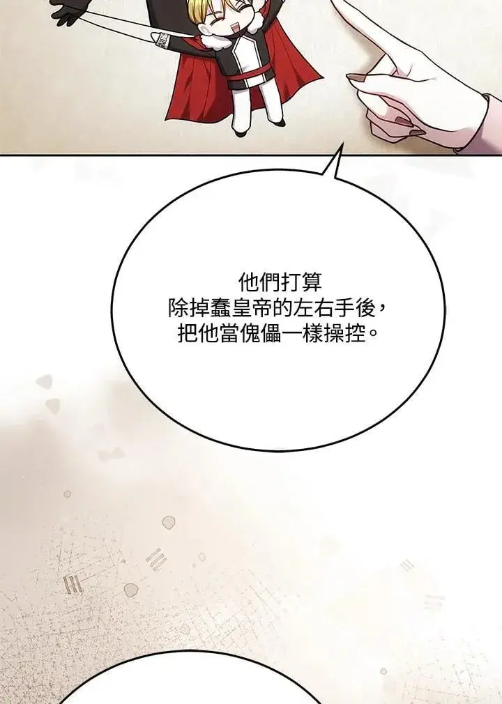 《男主的侄子太喜欢我了》第78话图91