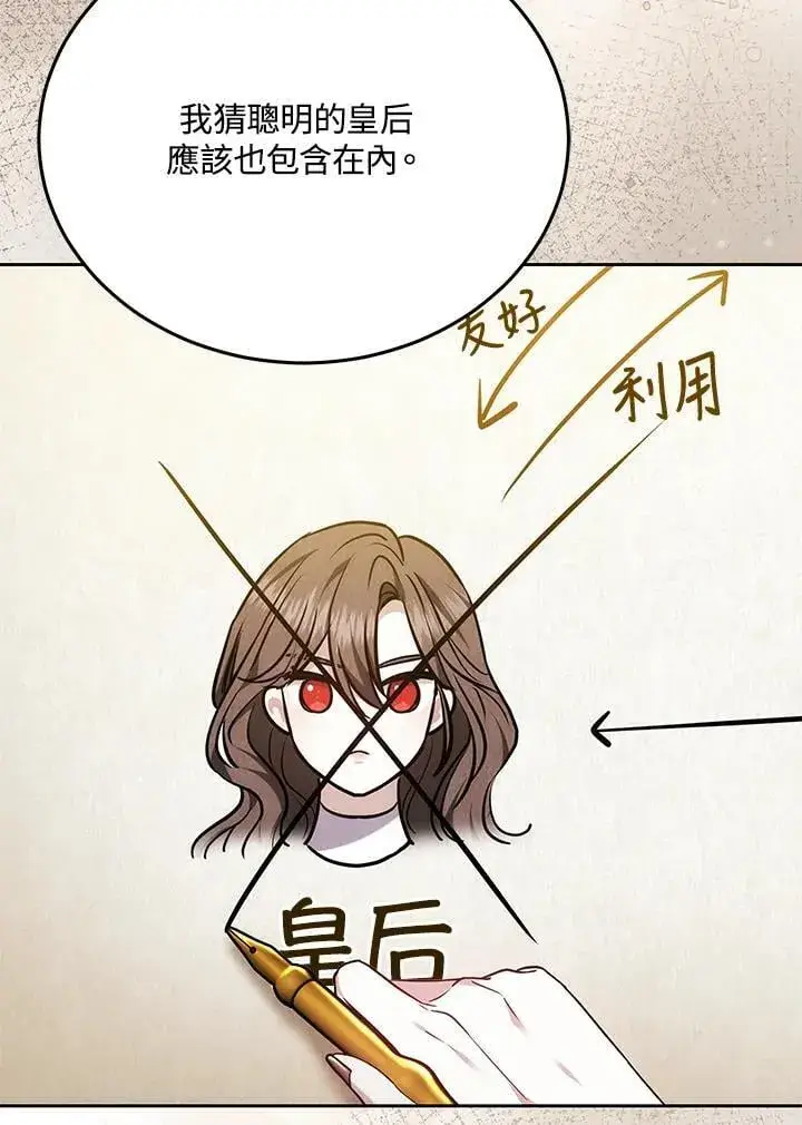 《男主的侄子太喜欢我了》第78话图92