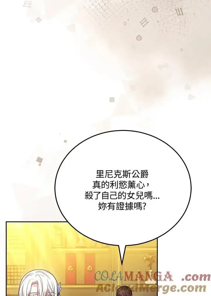 《男主的侄子太喜欢我了》第78话图93