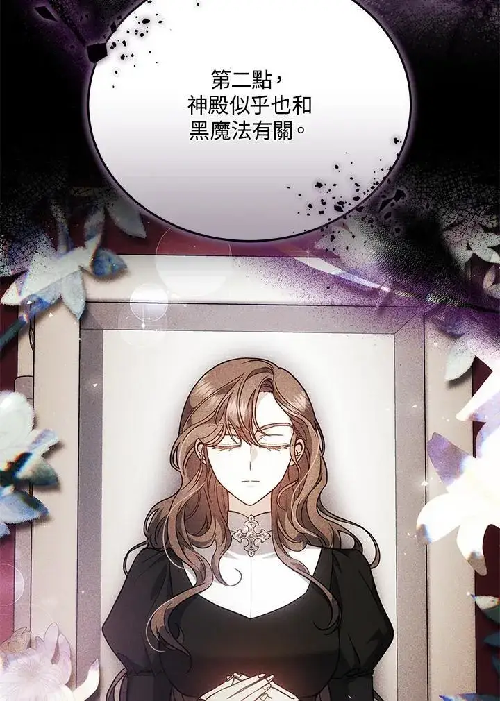 《男主的侄子太喜欢我了》第78话图95