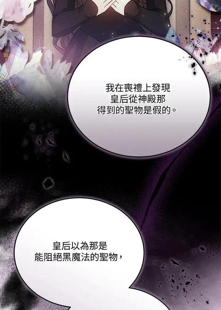 《男主的侄子太喜欢我了》第78话图96