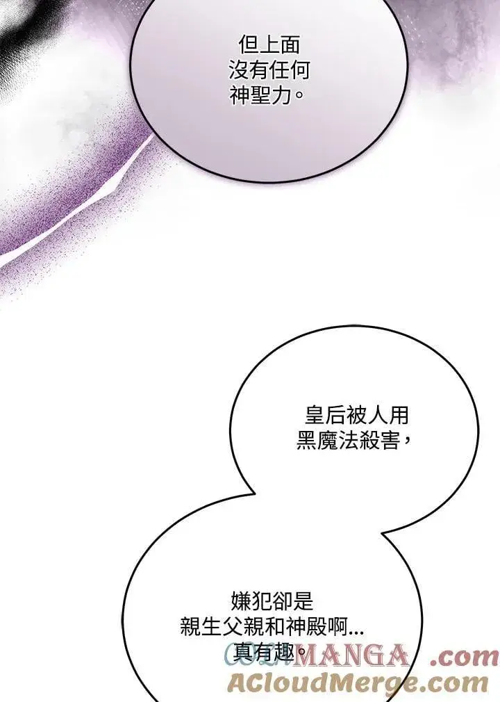 《男主的侄子太喜欢我了》第78话图97
