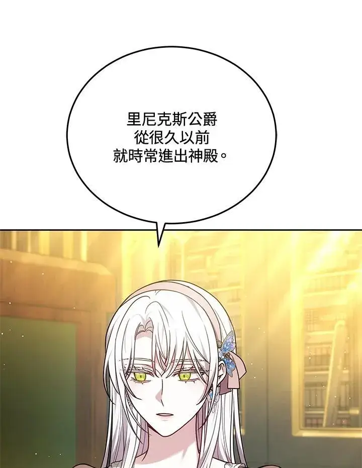 《男主的侄子太喜欢我了》第78话图99