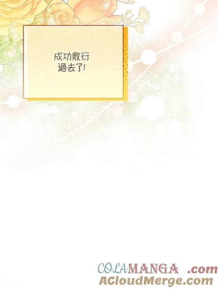 《男主的侄子太喜欢我了》第79话图97