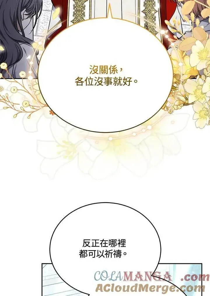 《男主的侄子太喜欢我了》第81话图101