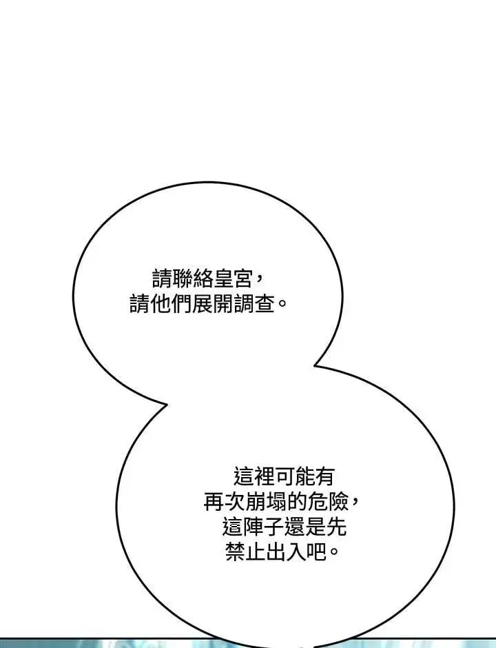 《男主的侄子太喜欢我了》第81话图103