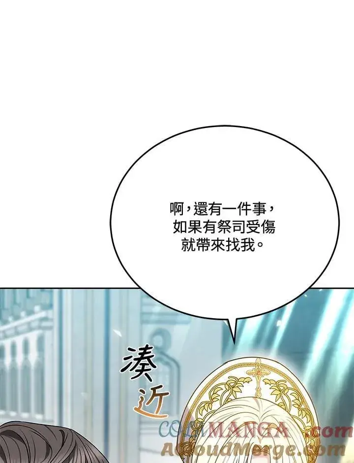 《男主的侄子太喜欢我了》第81话图105