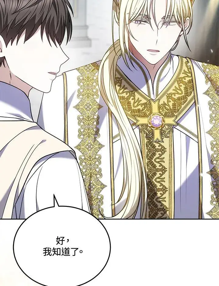 《男主的侄子太喜欢我了》第81话图106