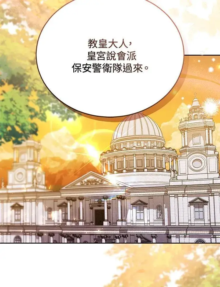 《男主的侄子太喜欢我了》第81话图108