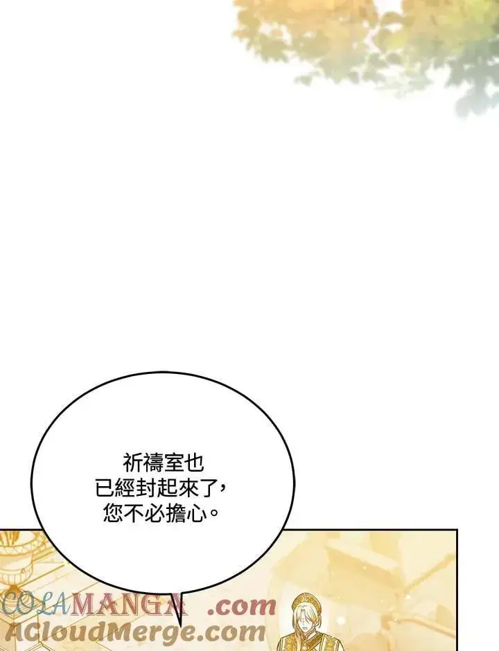《男主的侄子太喜欢我了》第81话图109