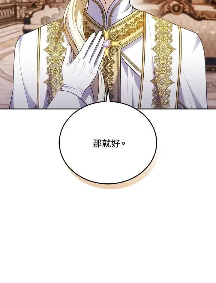 《男主的侄子太喜欢我了》第81话图112