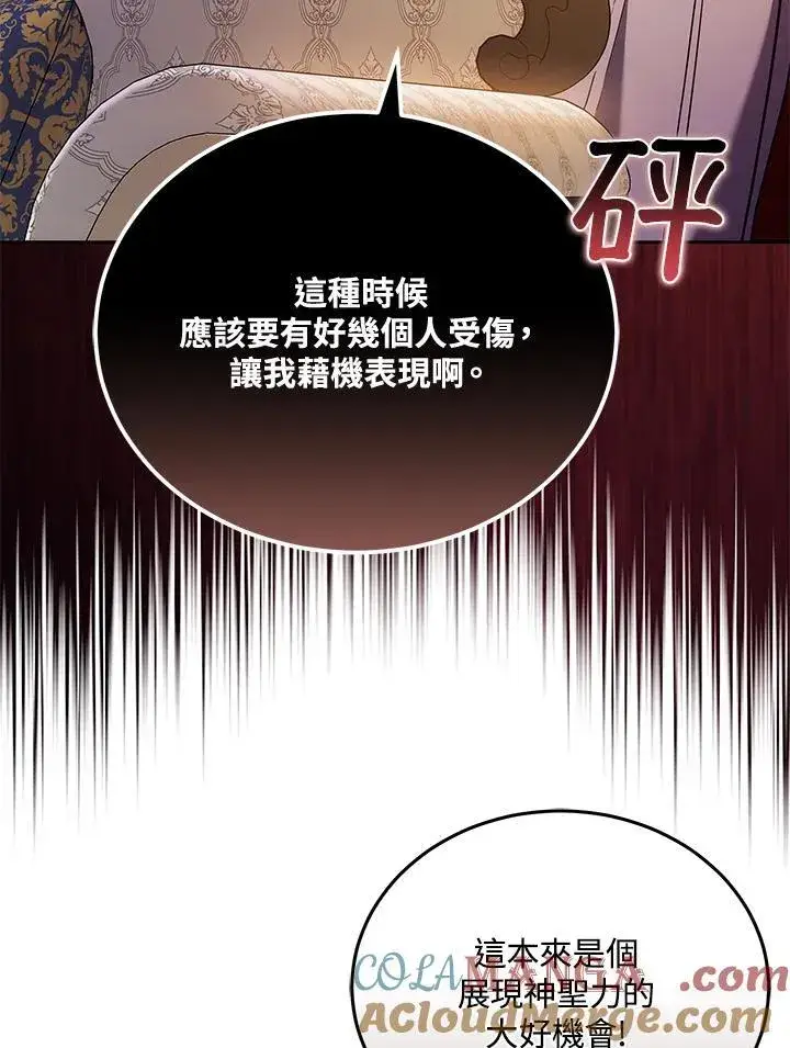 《男主的侄子太喜欢我了》第81话图117