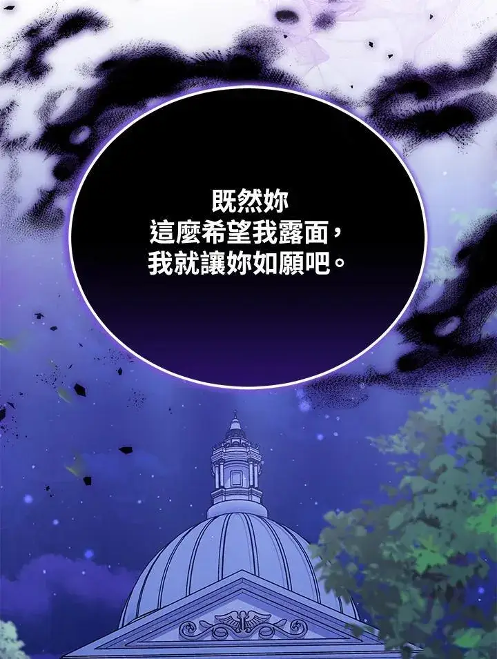 《男主的侄子太喜欢我了》第81话图122