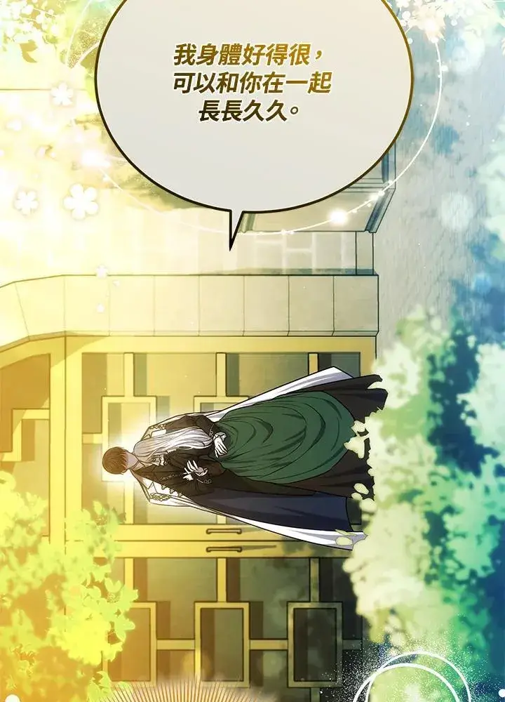 《男主的侄子太喜欢我了》第81话图14