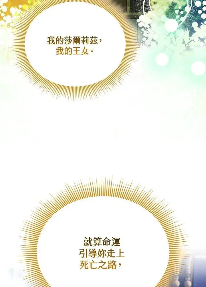 《男主的侄子太喜欢我了》第81话图15