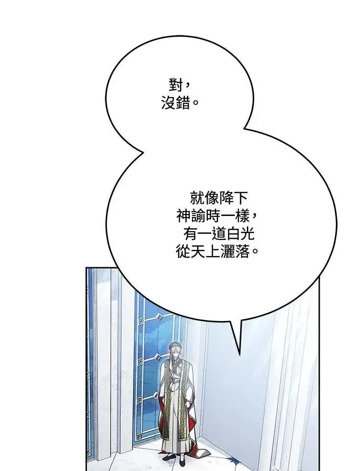 《男主的侄子太喜欢我了》第81话图20
