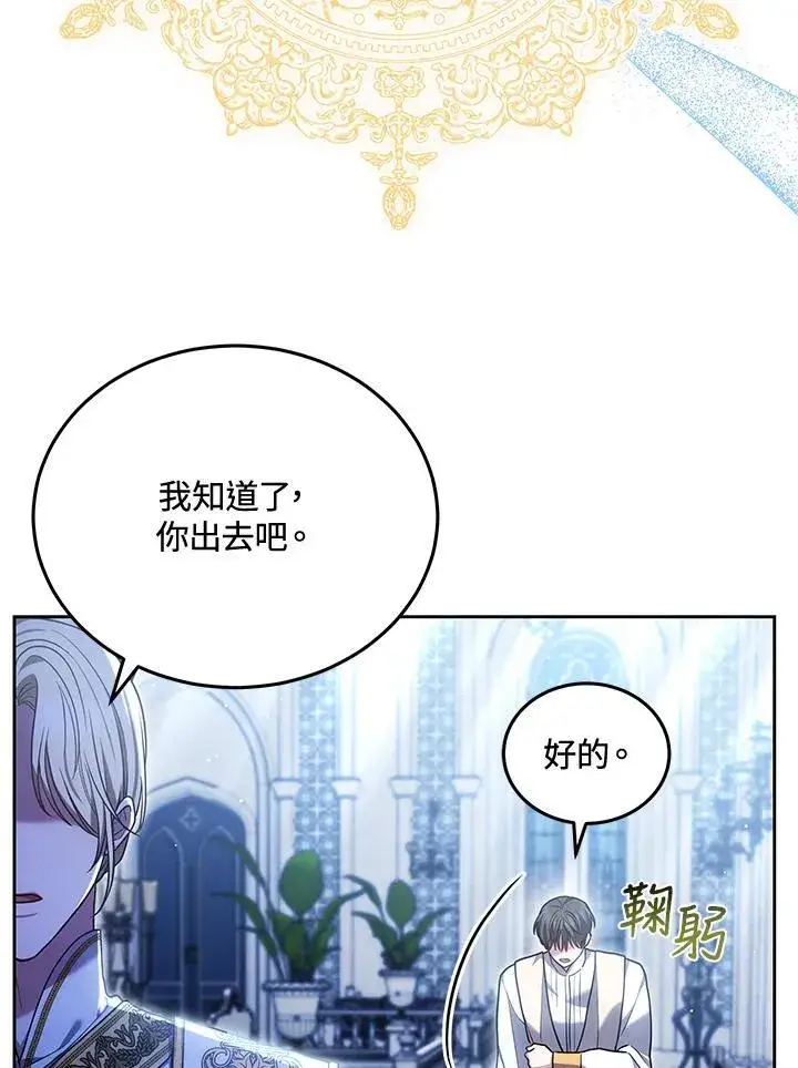 《男主的侄子太喜欢我了》第81话图22