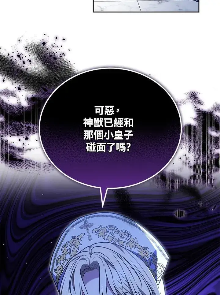 《男主的侄子太喜欢我了》第81话图24