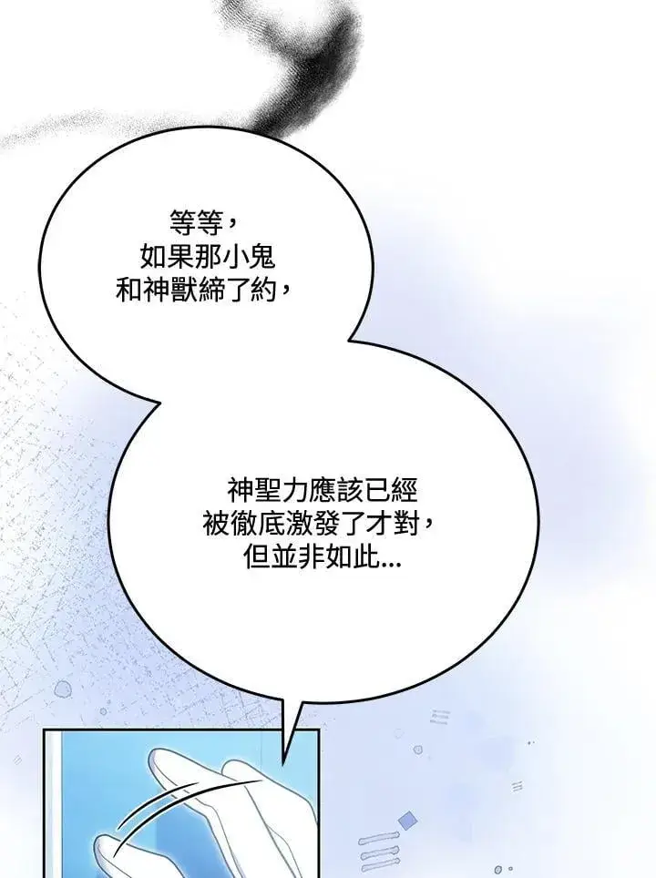 《男主的侄子太喜欢我了》第81话图26