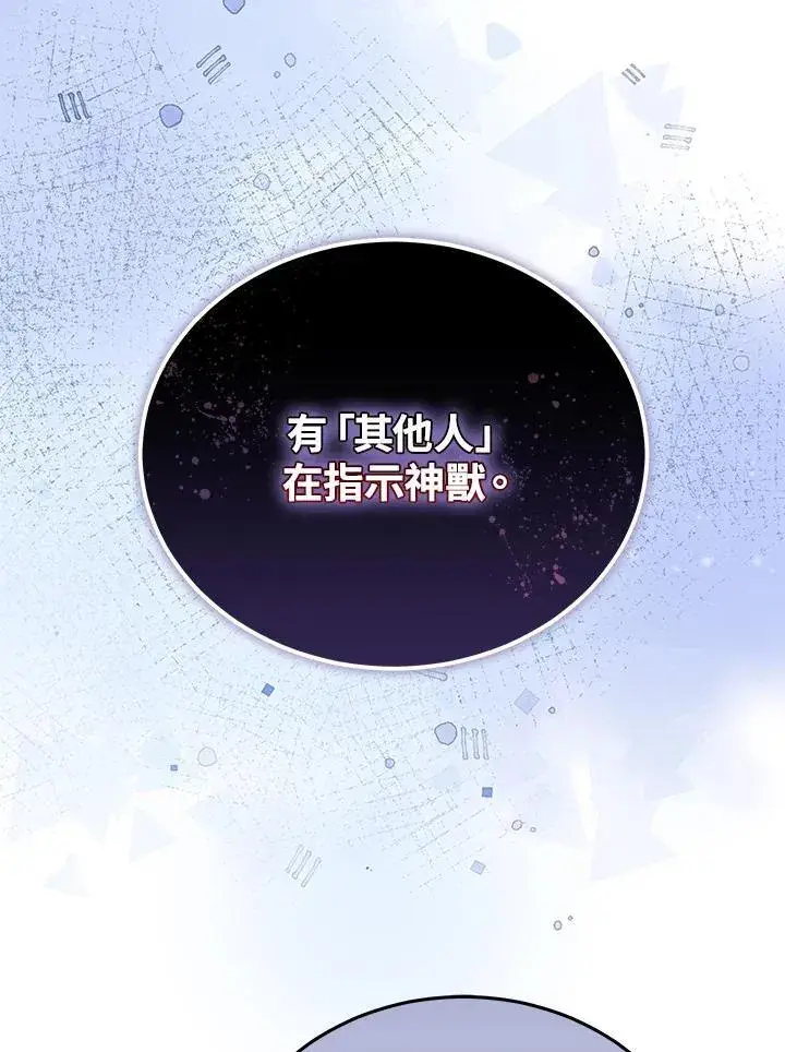 《男主的侄子太喜欢我了》第81话图28