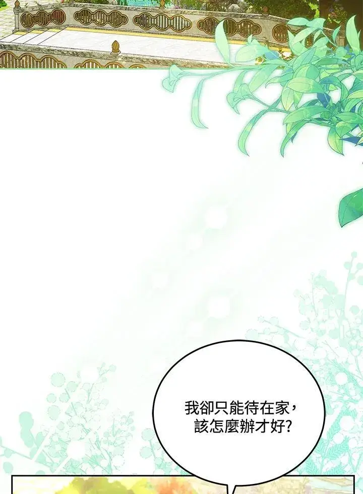 《男主的侄子太喜欢我了》第81话图35