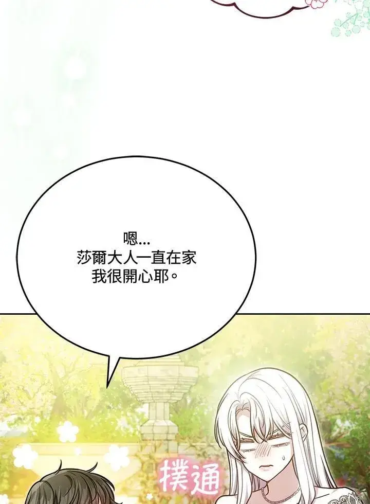 《男主的侄子太喜欢我了》第81话图38
