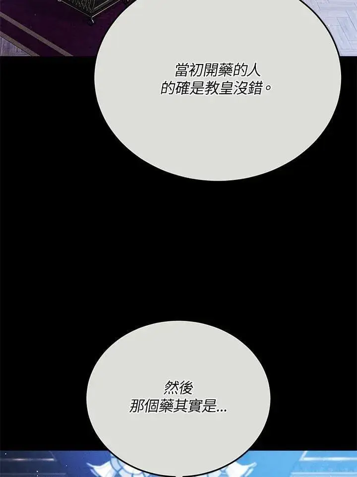 《男主的侄子太喜欢我了》第81话图4