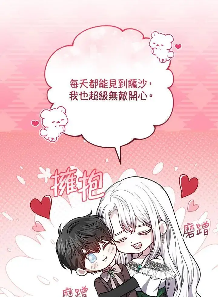 《男主的侄子太喜欢我了》第81话图40