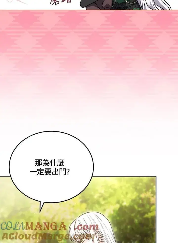 《男主的侄子太喜欢我了》第81话图41