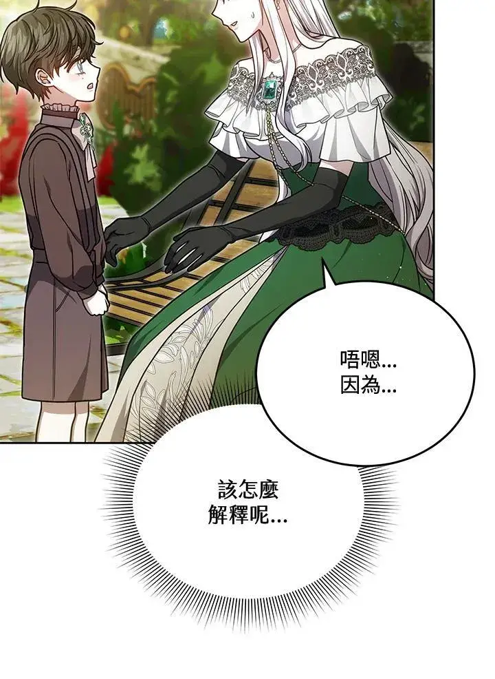 《男主的侄子太喜欢我了》第81话图42