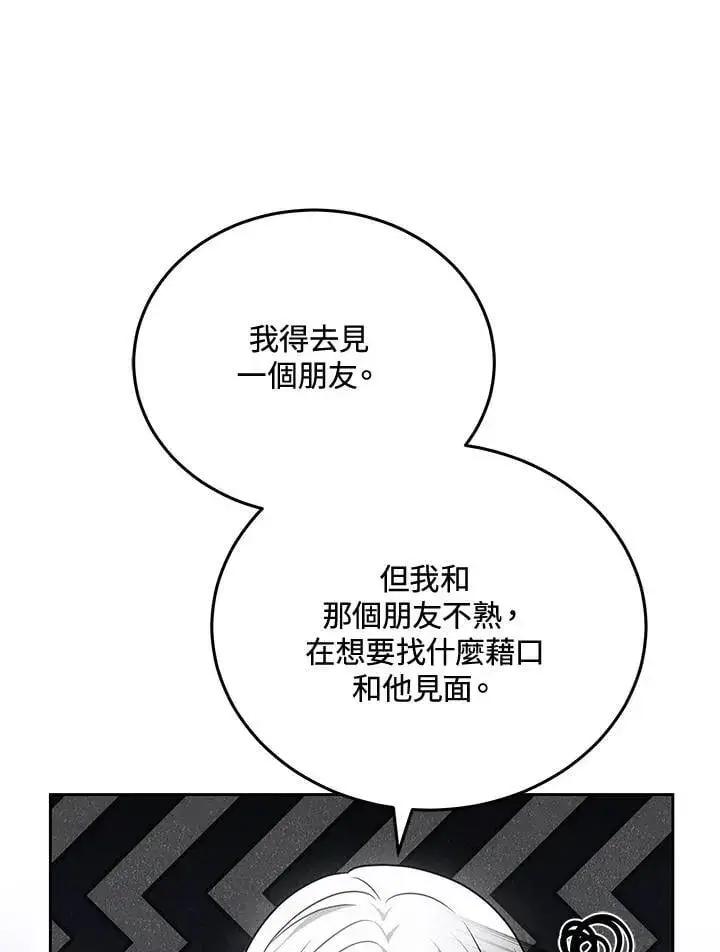 《男主的侄子太喜欢我了》第81话图43