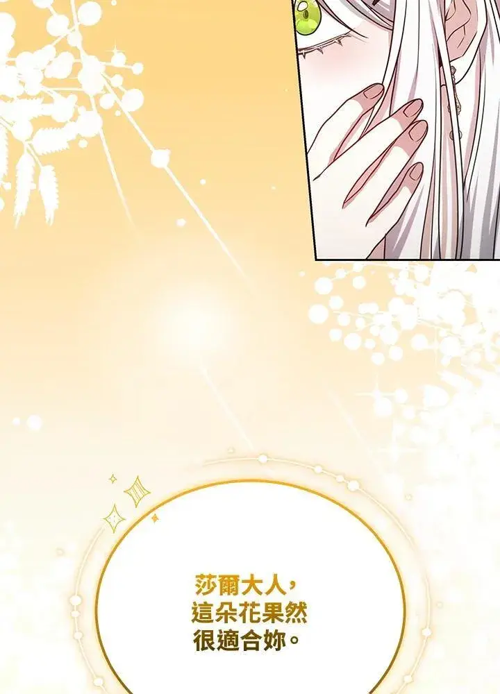 《男主的侄子太喜欢我了》第81话图55