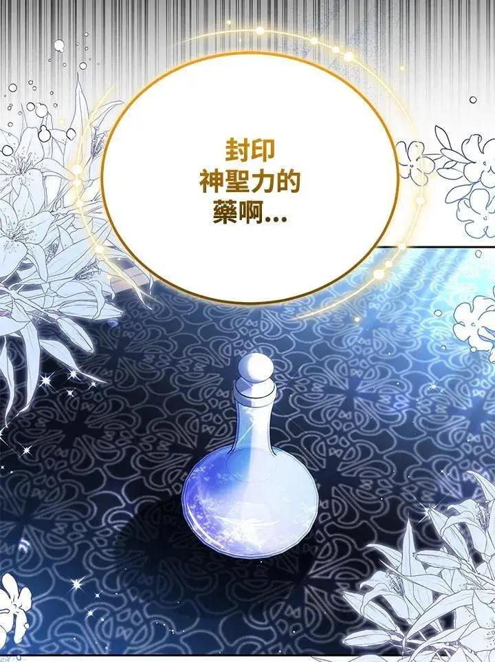 《男主的侄子太喜欢我了》第81话图6