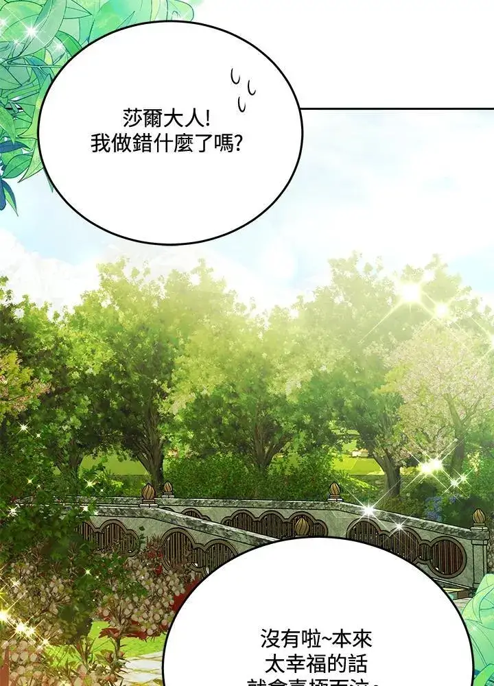 《男主的侄子太喜欢我了》第81话图60