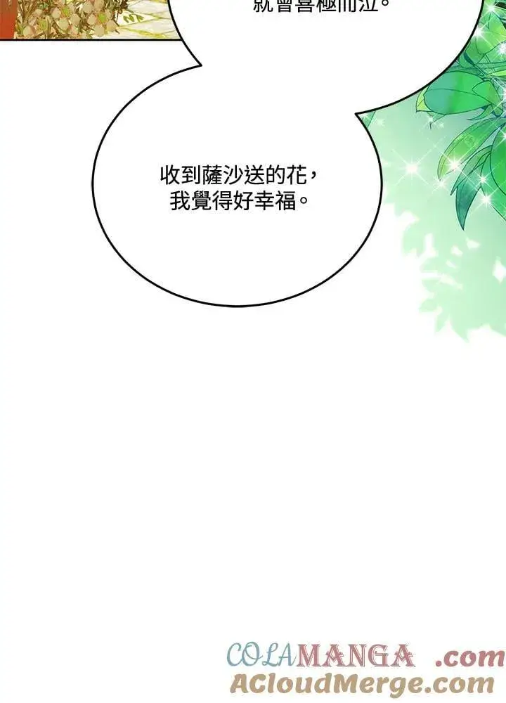 《男主的侄子太喜欢我了》第81话图61