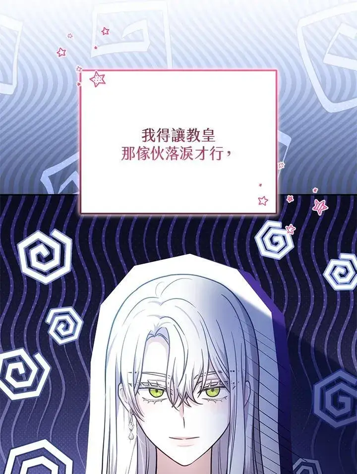 《男主的侄子太喜欢我了》第81话图66