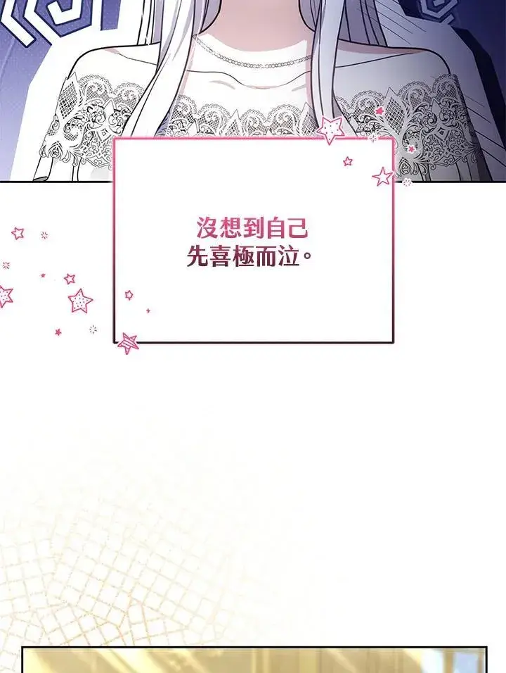 《男主的侄子太喜欢我了》第81话图67