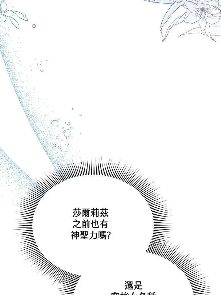 《男主的侄子太喜欢我了》第81话图7