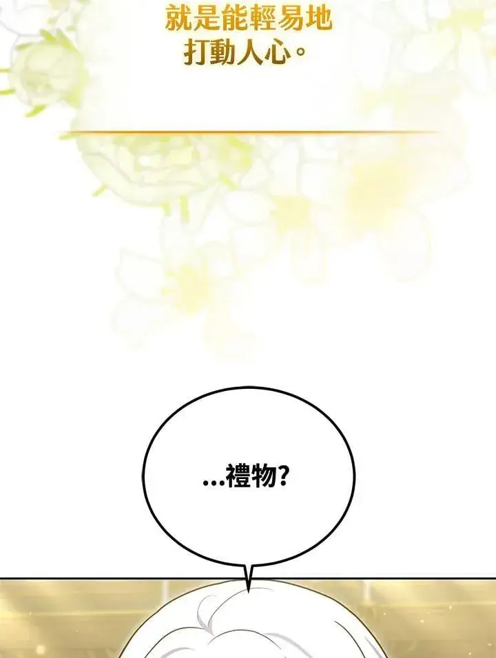 《男主的侄子太喜欢我了》第81话图70