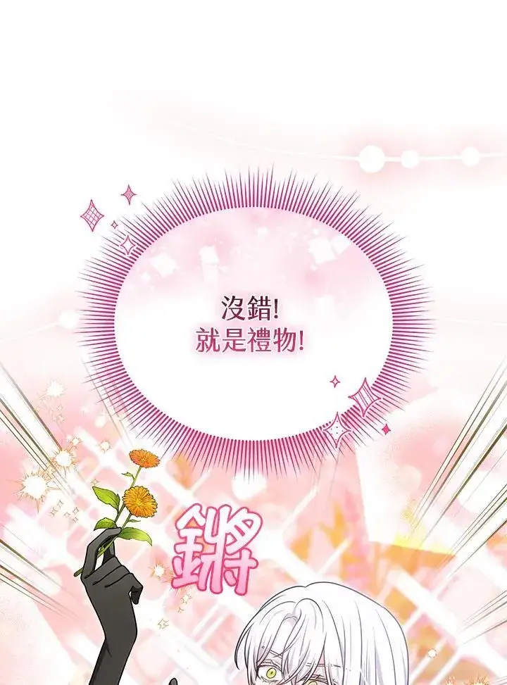 《男主的侄子太喜欢我了》第81话图72