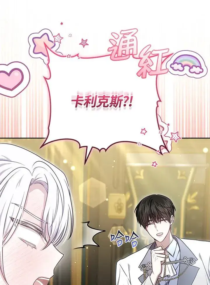 《男主的侄子太喜欢我了》第81话图75