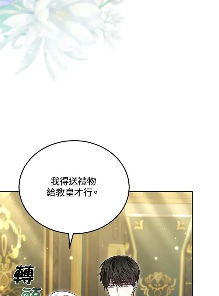 《男主的侄子太喜欢我了》第81话图80