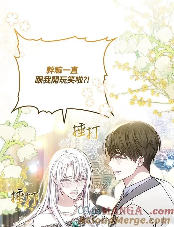 《男主的侄子太喜欢我了》第81话图85