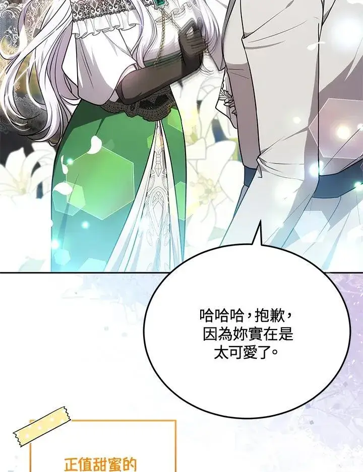 《男主的侄子太喜欢我了》第81话图86