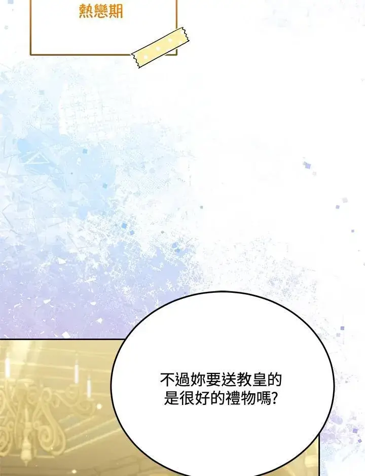 《男主的侄子太喜欢我了》第81话图87