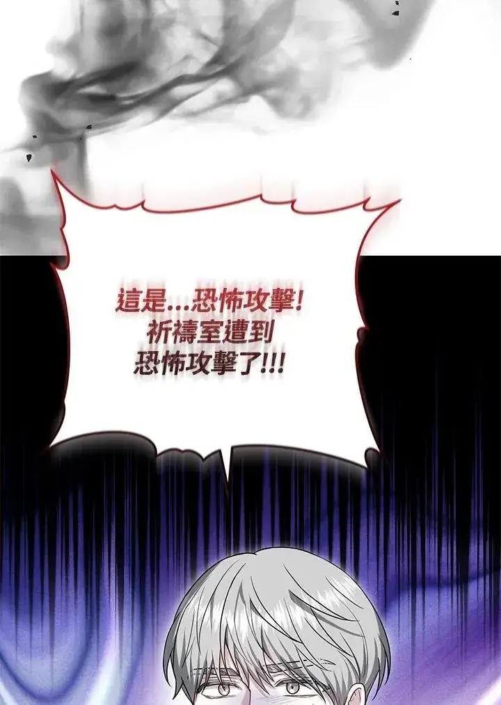 《男主的侄子太喜欢我了》第81话图95